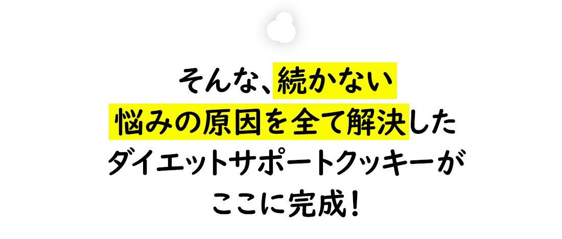 豆乳おからクッキー