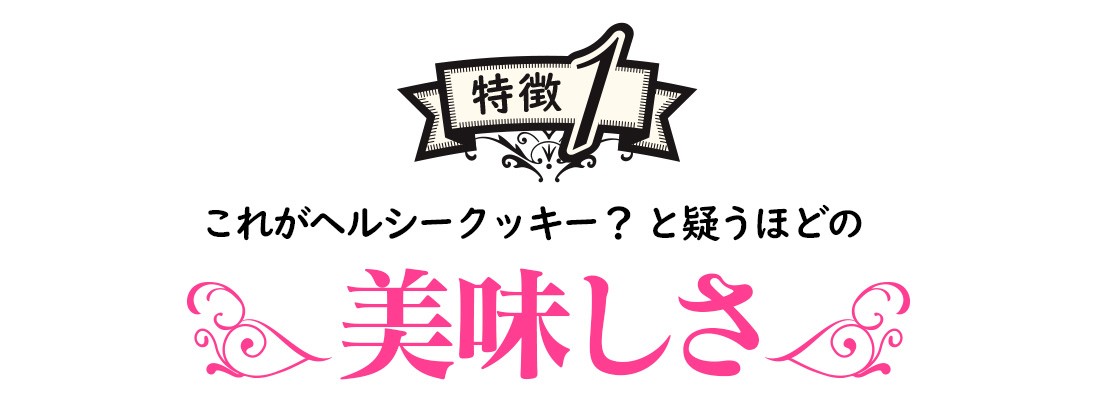 豆乳おからクッキー