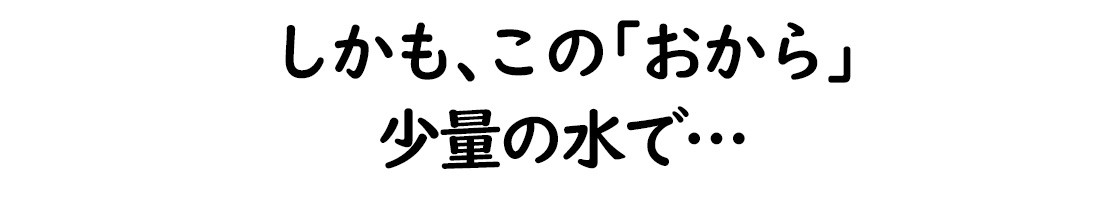 豆乳おからクッキー