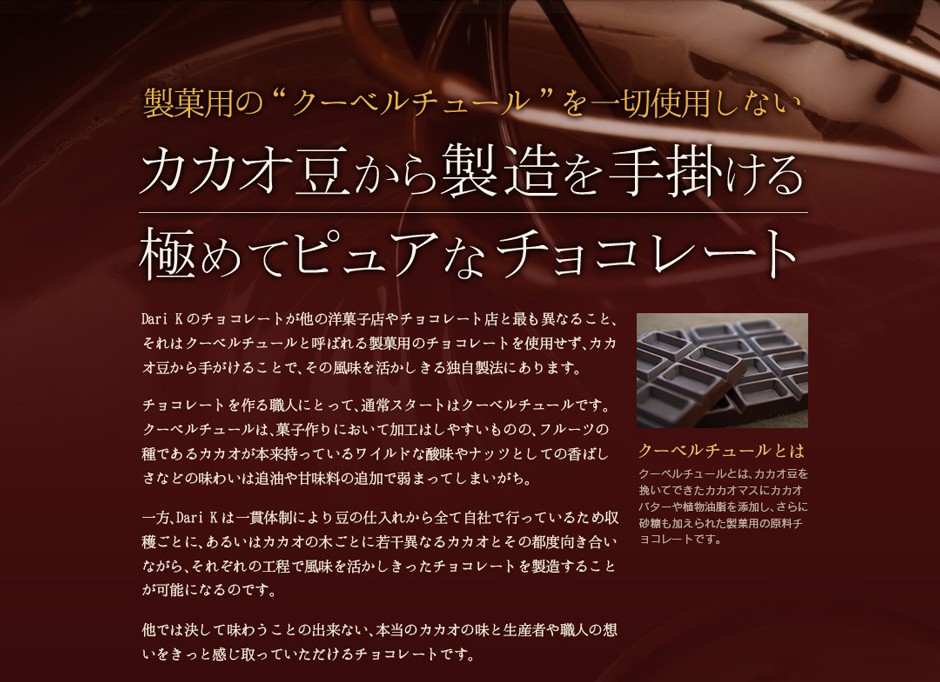 プレミアム・チョコレート Dari K 5層仕立て 5枚入