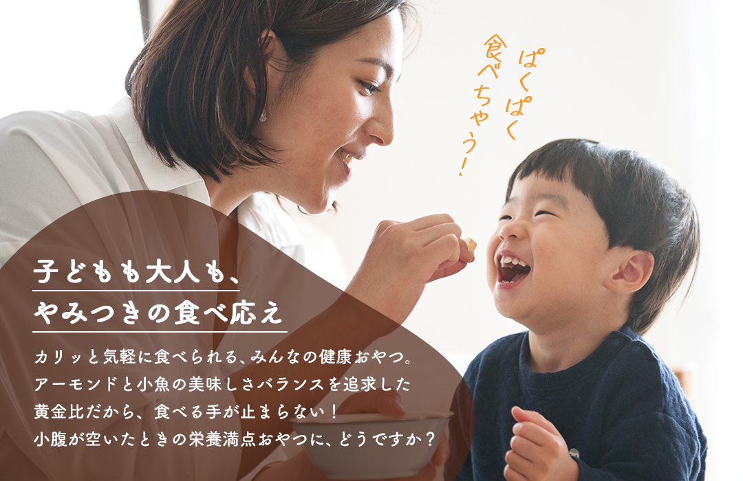 おさかなアーモンド