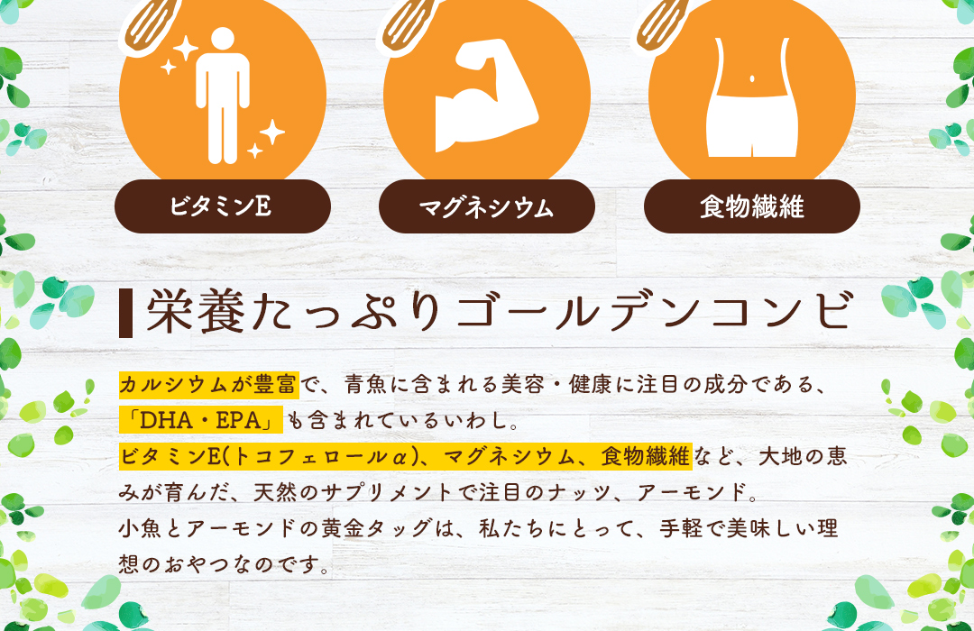 おさかなアーモンド