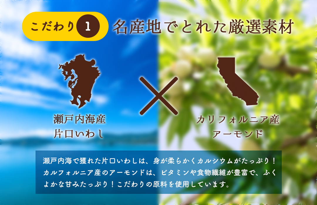 おさかなアーモンド