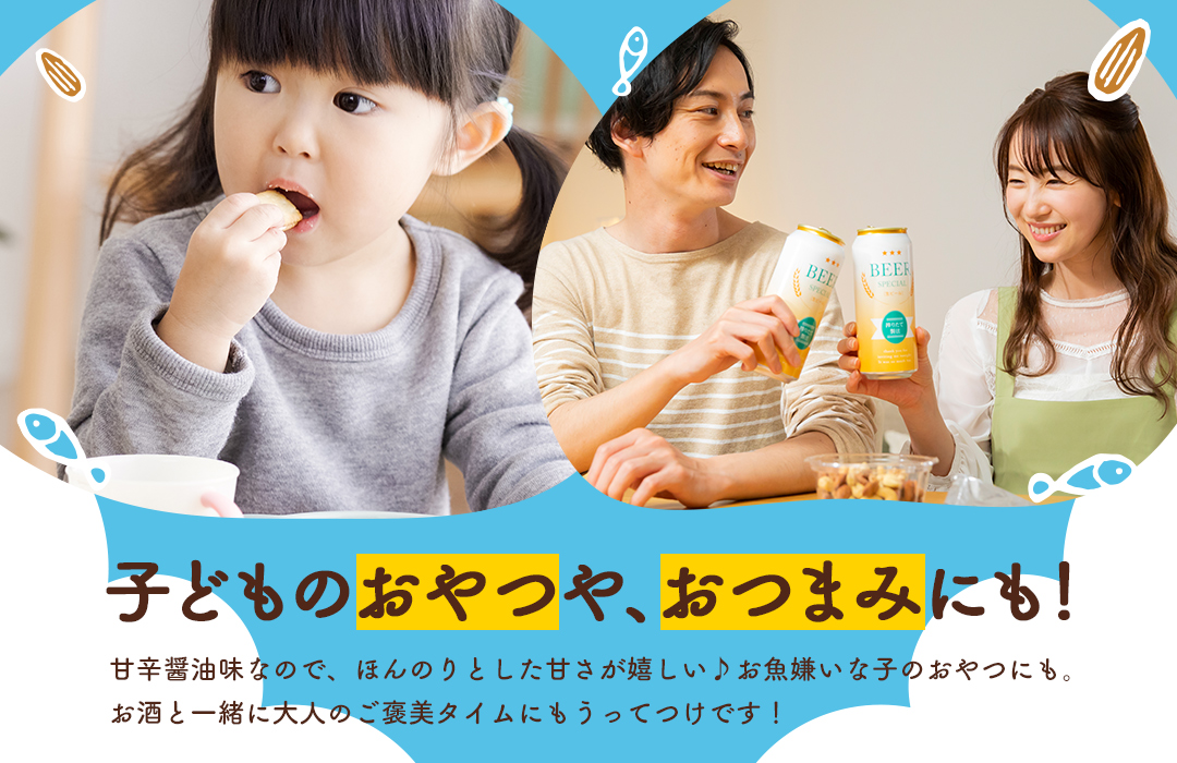 おさかなアーモンド
