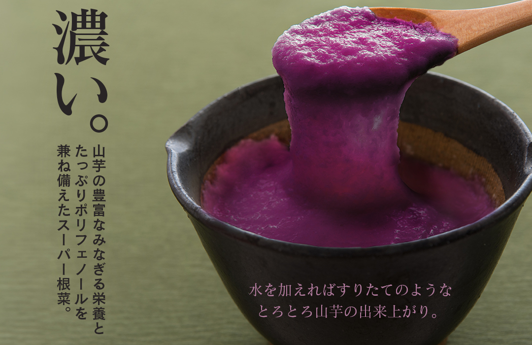 紫山芋パウダー