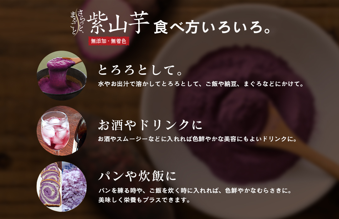 紫山芋パウダー