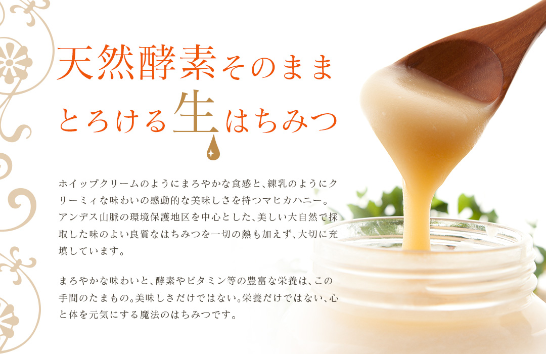 TVで話題の白いはちみつ】非加熱はちみつ マヒカハニー 330g（magica