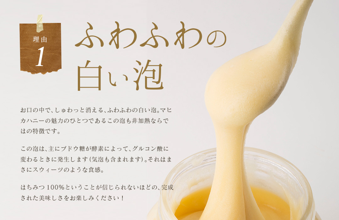 TVで話題の白いはちみつ】非加熱はちみつ マヒカハニー 330g（magica