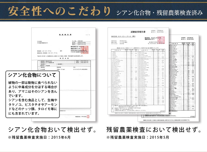 安全性へのこだわり シアン化合物・残留農薬検査済み シアン化合物について 植物の一部は動物に食べられないように中毒成分を分泌する場合があり、アマニはそのシアンを含んでいます。シアンを含む食品として、生梅やタケノコ、ピスタチオやアーモンドなどのナッツ類、タロイモ等にも含まれています。 シアン化合物おいて検出せず。※残留農薬検査実施日：2015年6月 残留農薬検査において検出せず。※残留農薬検査実施日：2015年5月｜亜麻仁油 アマニ油 アマニオイル 無添加 低温圧搾 生搾り 成分無調整 大容量