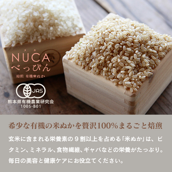 NUCAべっぴん100g