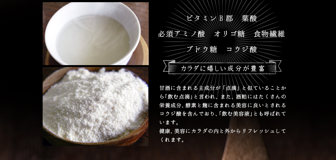 ビタミンB群 葉酸 必須アミノ酸 オリゴ糖 食物繊維 ブドウ糖 コウジ酸 カラダに嬉しい成分が豊富 甘酒に含まれる主成分が点滴と似ていることから「飲む点滴」と言われ、酒かすにはたくさんの栄養成分、酵素と麹に含まれる美容に良いとされるコウジ酸を含んでおり、「飲む美容液」とも呼ばれています 健康、美容にカラダの内と外からリフレッシュしてくれます |本格パウダー甘酒 お湯を注ぐだけ かんたん甘酒ミルク 120g 粉末 あまざけ 米麹 酒粕 吟醸 無添加 米こうじ おたまや スーパーフード