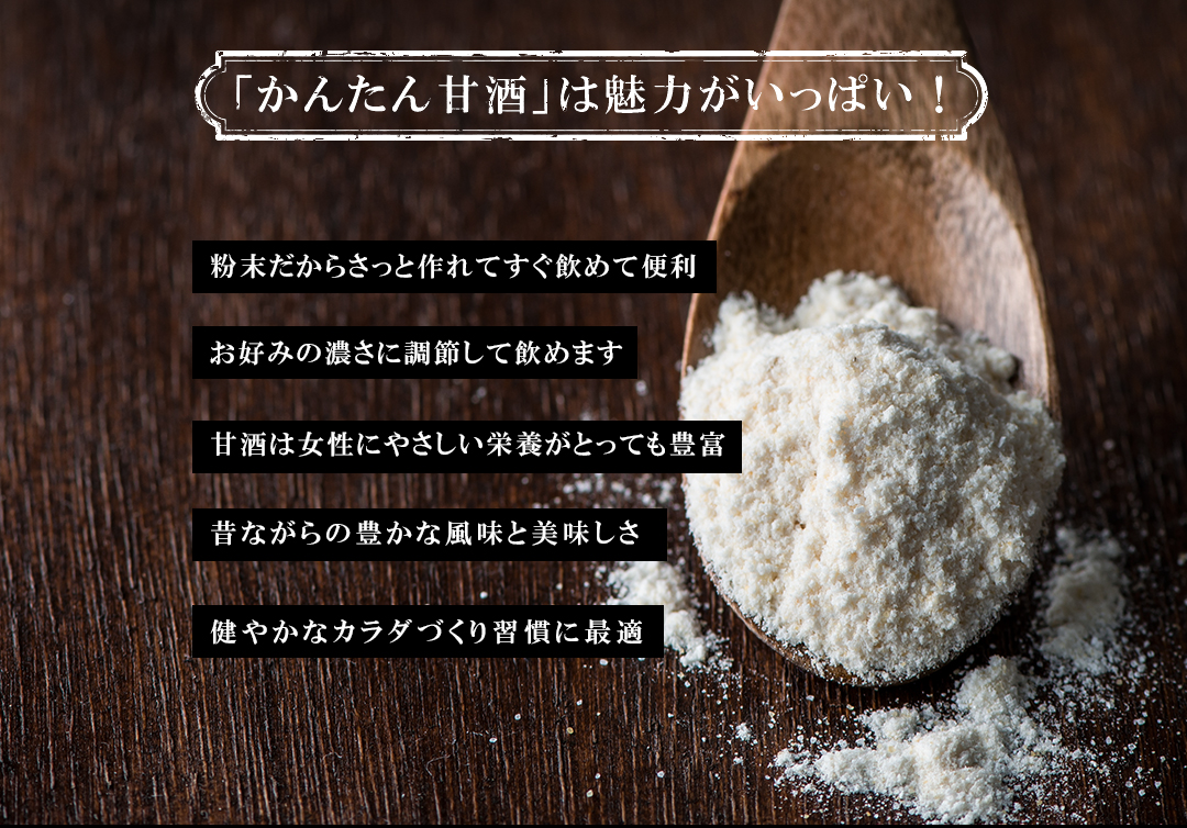 「かんたん甘酒」は魅力がいっぱい 粉末だからさっと作れてすぐ飲めて便利 お好みの濃さに調節して飲めます 甘酒は女性にやさしい栄養がとっても豊富 栄養たっぷりで育ち盛りのお子さまや妊婦さんにも だから安心 |本格パウダー甘酒 お湯を注ぐだけ かんたん甘酒ミルク 120g 粉末 あまざけ 米麹 酒粕 吟醸 無添加 米こうじ おたまや スーパーフード