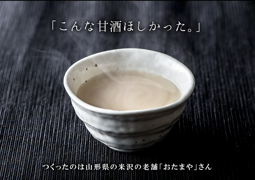 こんな甘酒ほしかった 山形県米沢の老舗「おたまや」 |本格パウダー甘酒 お湯を注ぐだけ かんたん甘酒ミルク 120g 粉末 あまざけ 米麹 酒粕 吟醸 無添加 米こうじ おたまや スーパーフード