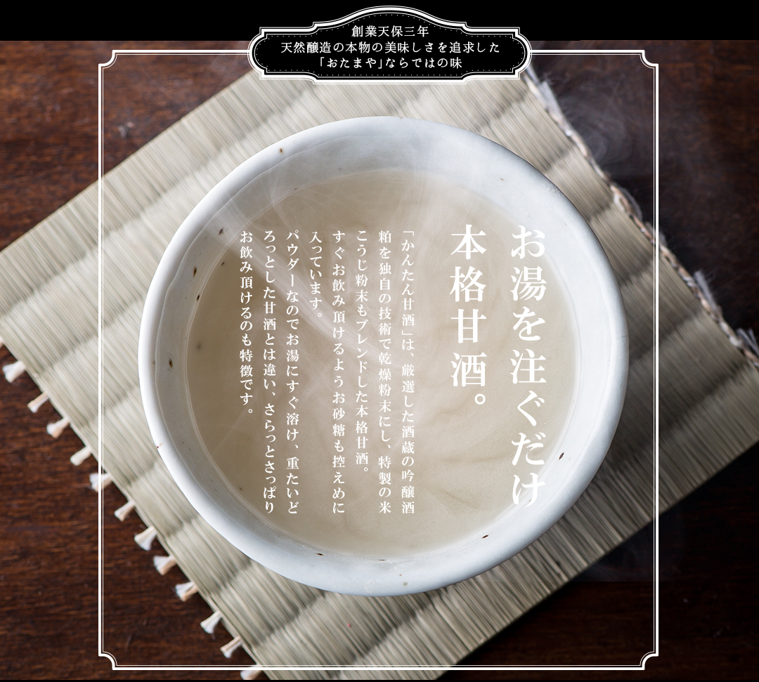 お湯を注ぐだけ本格甘酒 |本格パウダー甘酒 お湯を注ぐだけ かんたん甘酒ミルク 120g 粉末 あまざけ 米麹 酒粕 吟醸 無添加 米こうじ おたまや スーパーフード