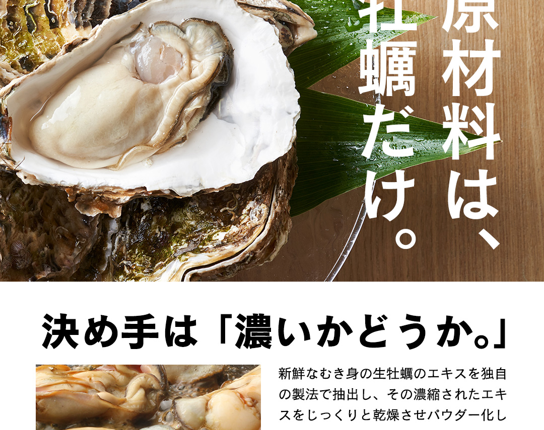 特選粉末】牡蠣エキスパウダー 30g 〜瀬戸内海産 むき身生牡蠣