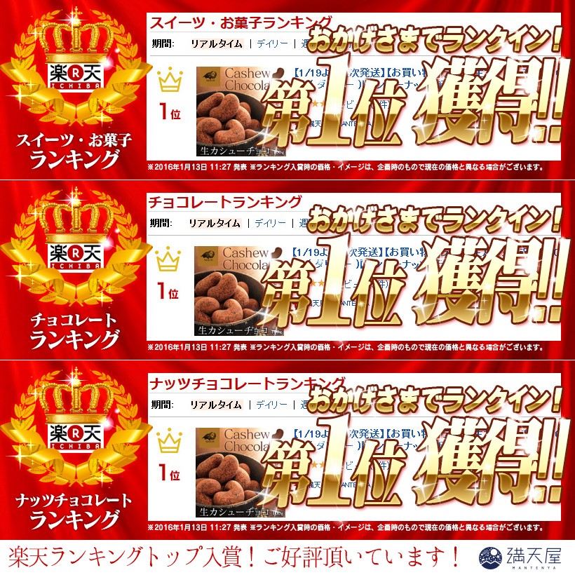 生カシューチョコ・スイーツ・高級・チョコレート
