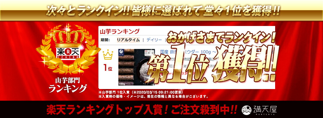 自然薯パウダー