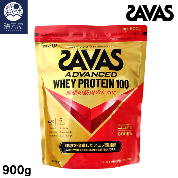明治（meiji） SAVAS ザバス ホエイプロテイン100 ココア味 900g (32