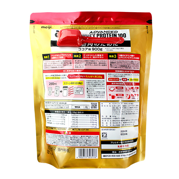 SAVAS - ザバスホエイプロテイン100　新品未開封品　ココア味の2個セット ザバス(SAVAS) ホエイプロテイン100 ビターショコラ風味 980g