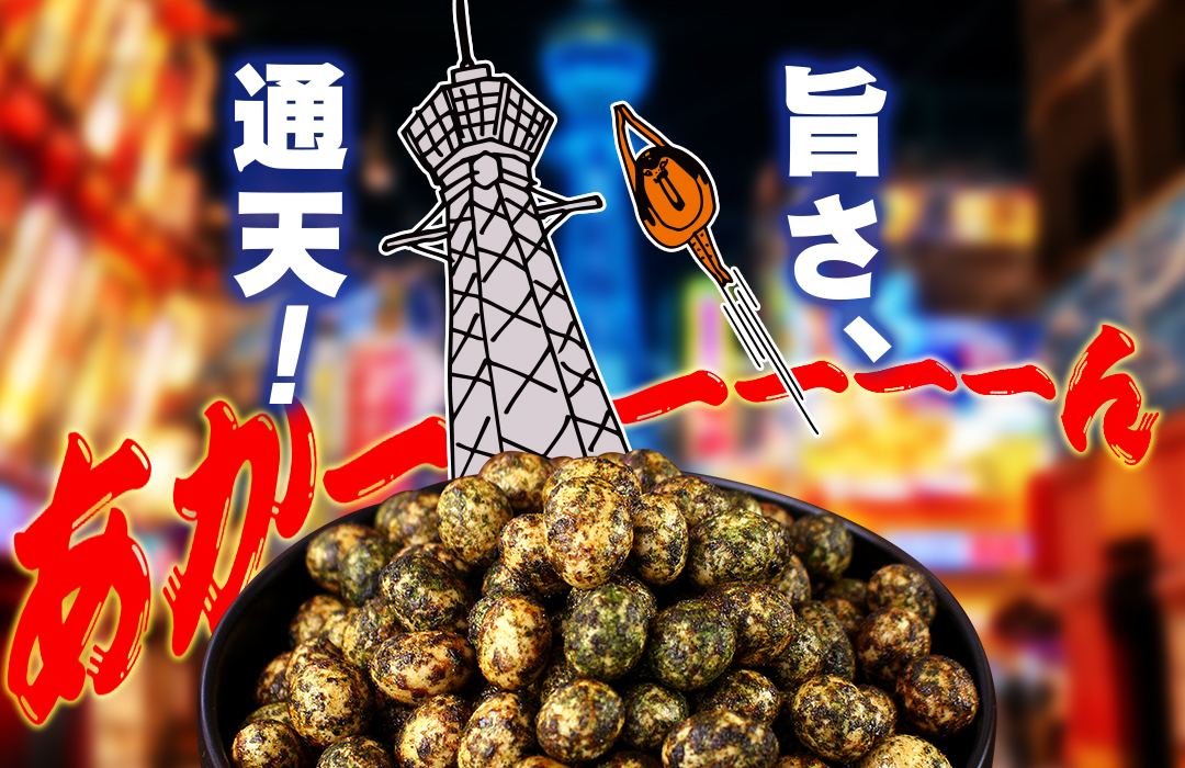 たこ焼きまるぅー 200g（ ソース味 青のり味 タコ焼き風 豆菓子 和菓子