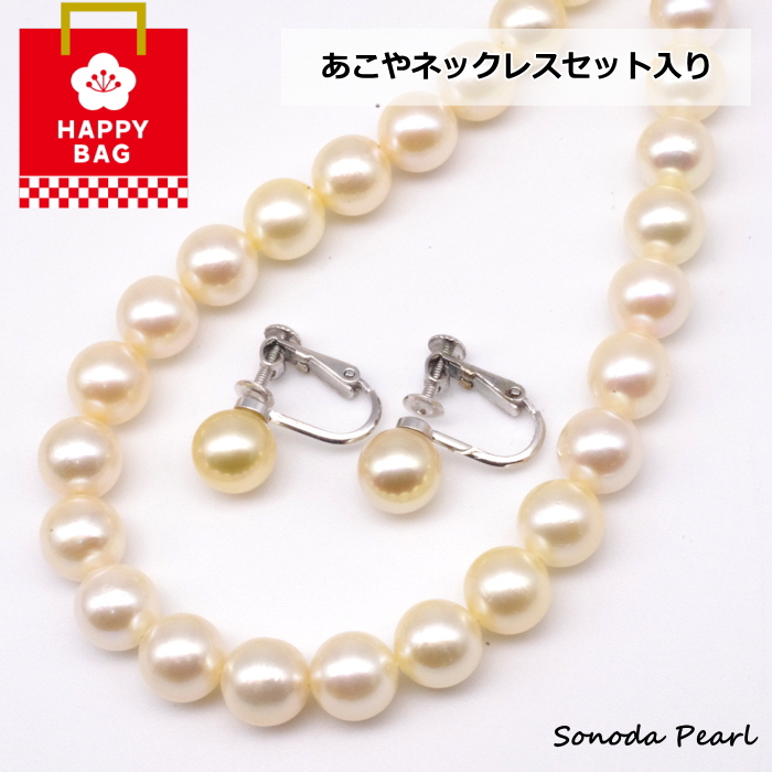 2026福袋】あこや真珠ネックレス入り福袋 クリーム系 イエロー系
