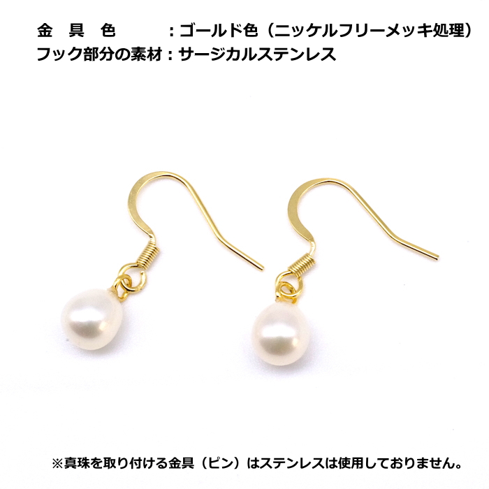 金属アレルギー対応　淡水パールフックピアス ６ｍｍ ホワイト系 真珠 サージカルステンレス シンプル |  | 01