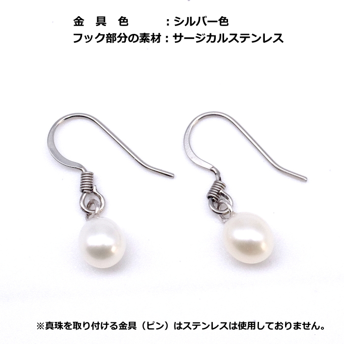 金属アレルギー対応　淡水パールフックピアス ６ｍｍ ホワイト系 真珠 サージカルステンレス シンプル |  | 02