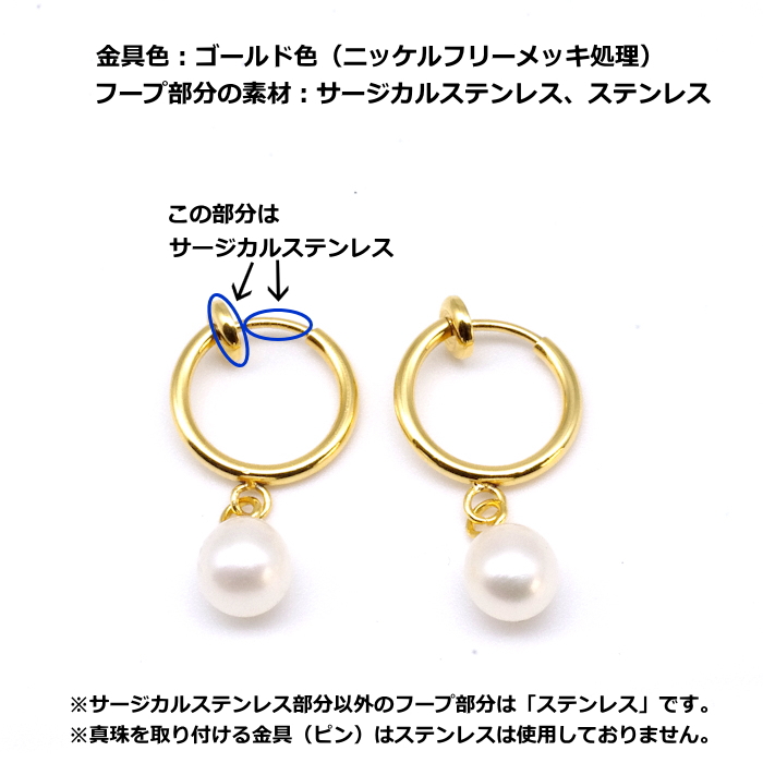 金属アレルギー対応　淡水パールフープイヤリング ６ｍｍ ホワイト系 真珠 サージカルステンレス ステンレス ノンホールピアス |  | 01