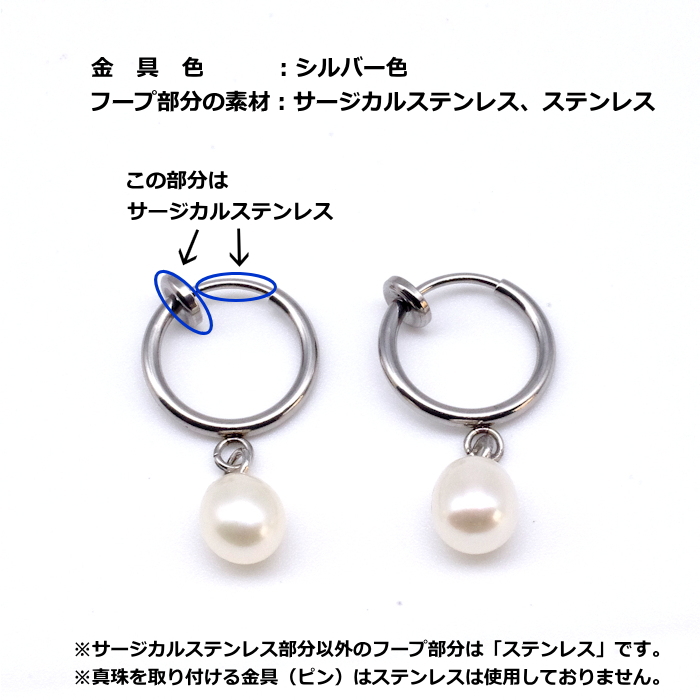 金属アレルギー対応　淡水パールフープイヤリング ６ｍｍ ホワイト系 真珠 サージカルステンレス ステンレス ノンホールピアス |  | 02