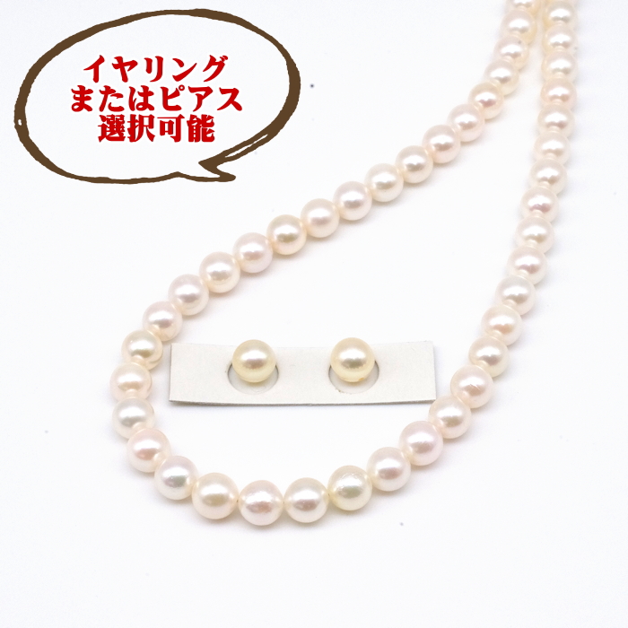 アウトレット】あこや真珠ネックレス＆イヤリングまたはピアス