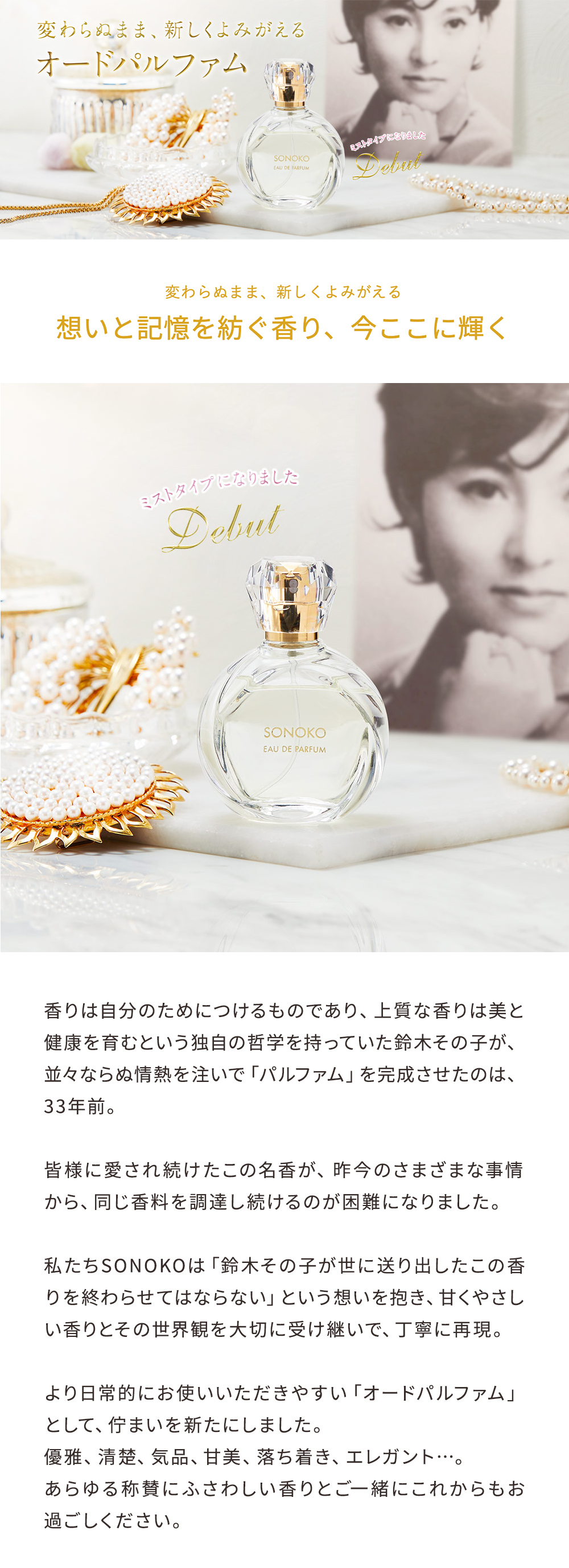ソノコ SONOKO オードパルファム 30ml 無添加 香水 香り : SONOKO