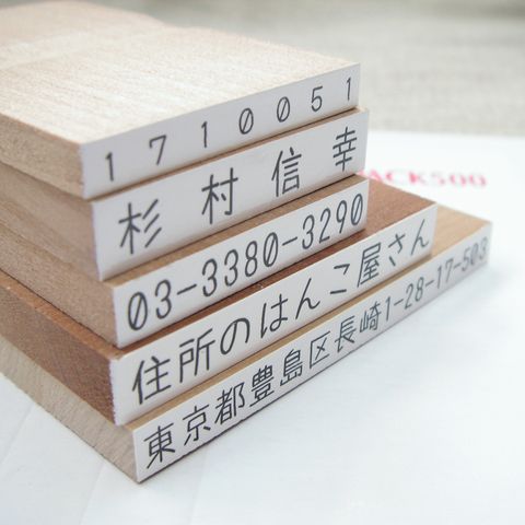 ゴム印の仕上げはこだわりの手押し仕上げ