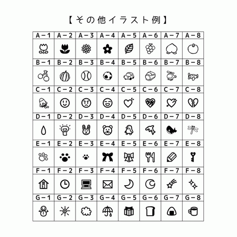 ゴム印イラスト例