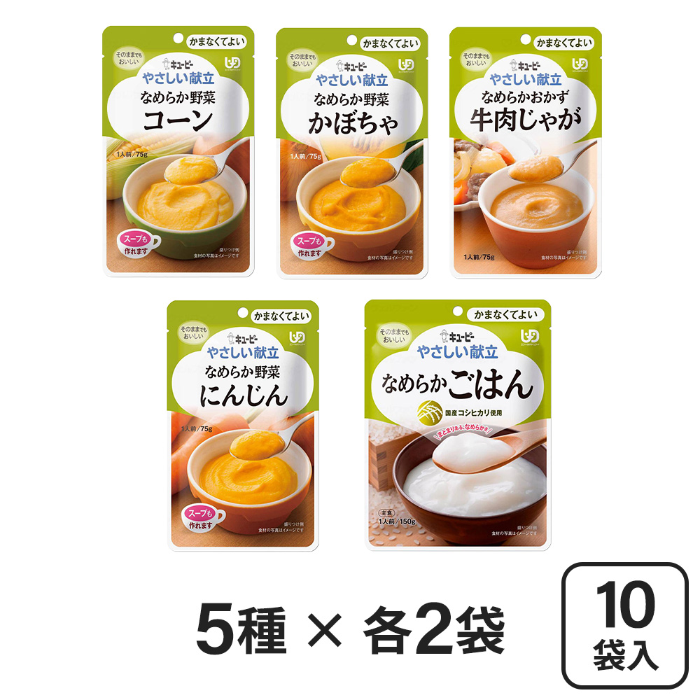 キユーピー やさしい献立 キューピー かまなくてよい 介護食セット 計