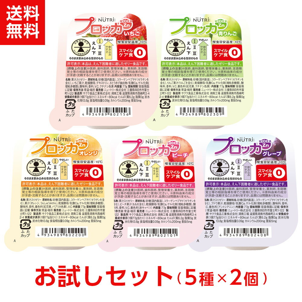 【お試し】 プロッカZn 計10個 (5種×2個) いちご/ピーチ/オレンジ/青りんご/グレープ