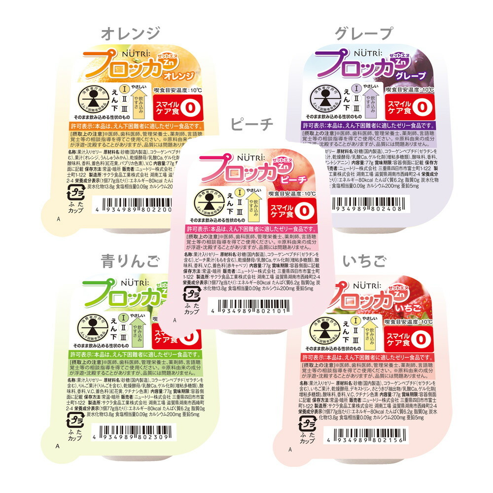【お試し】 プロッカZn 計10個 (5種×2個) いちご/ピーチ/オレンジ/青りんご/グレープ