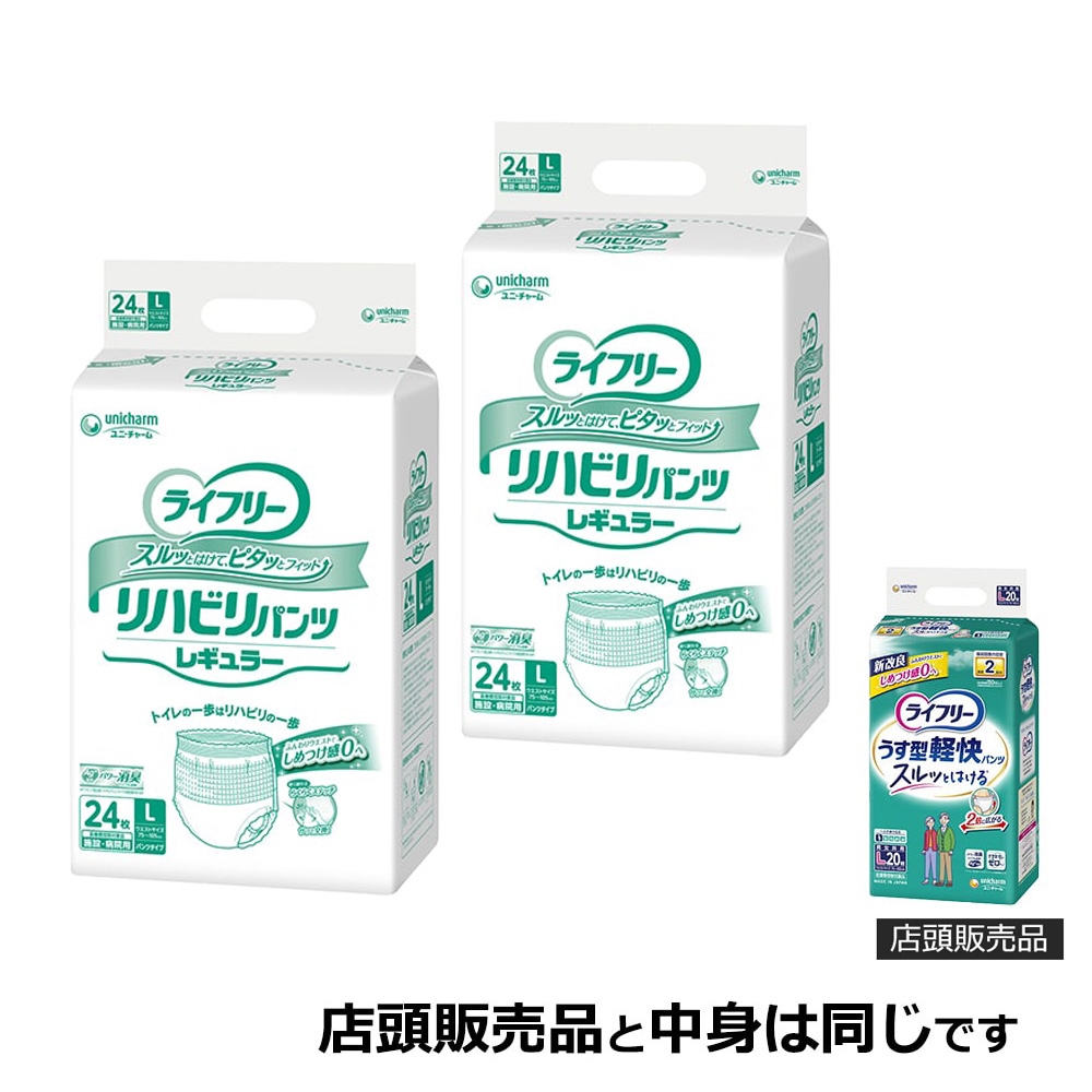 リハビリパンツ レギュラー Lサイズ 計48枚 (24枚×2袋)