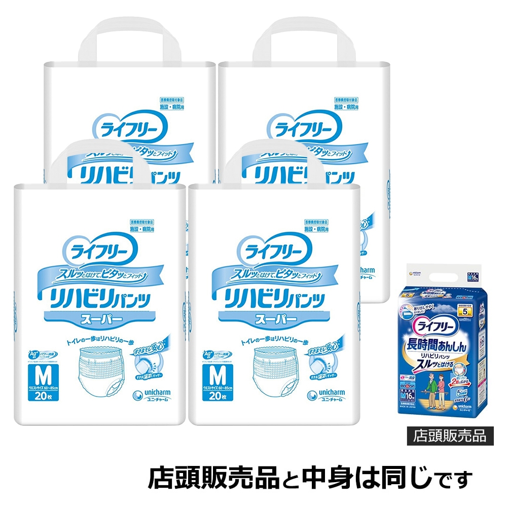 ライフリー ユニ・チャーム リハビリパンツ スーパー Mサイズ 計80枚