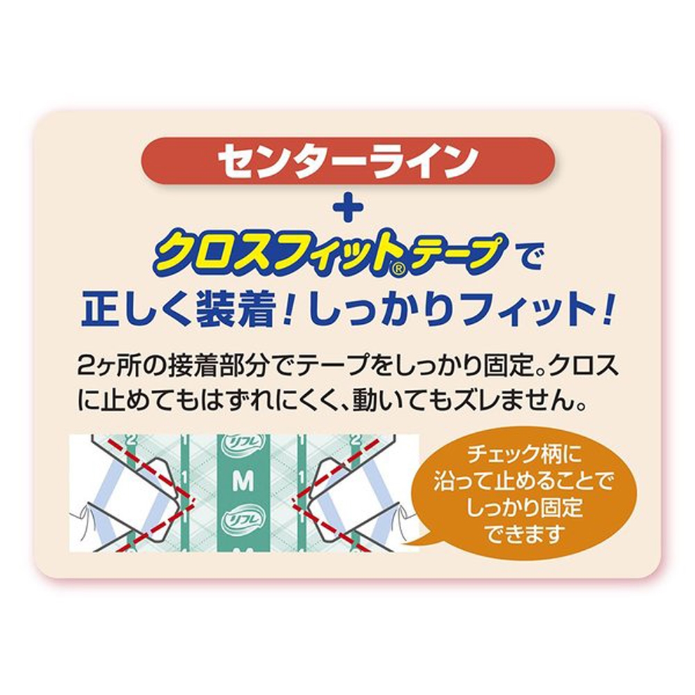 リフレ 簡単テープ止めタイプ リブドゥコーポレーション 横モレ