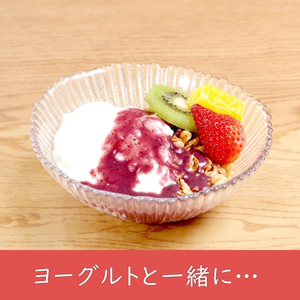 ヨーグルト