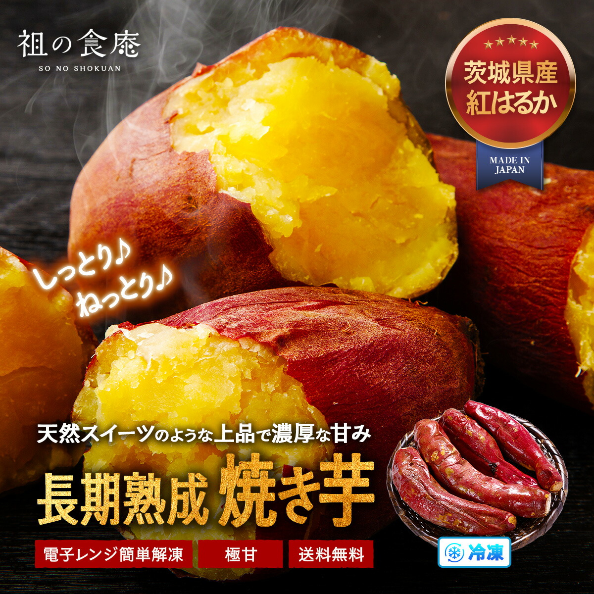焼き芋