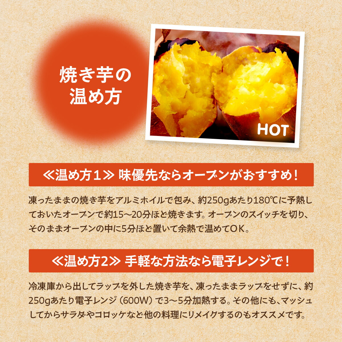 温め方