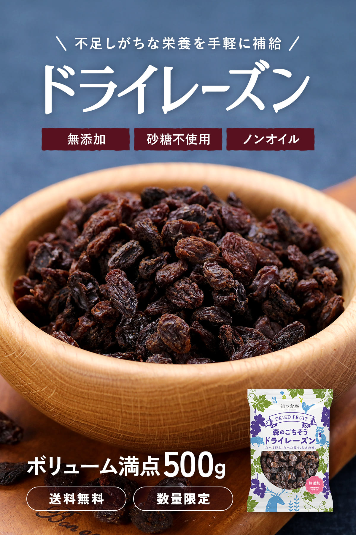 無添加 砂糖 不使用 ドライレーズン ノンオイル 500g 業務用 送料無料