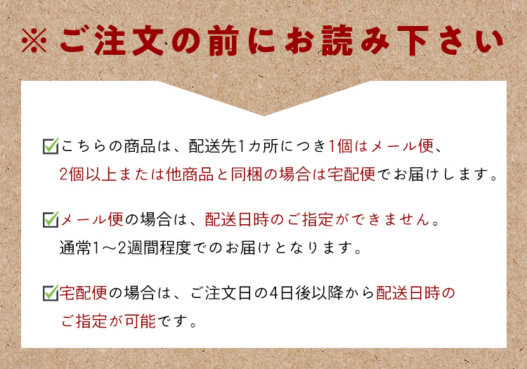 1〜2個はメール便