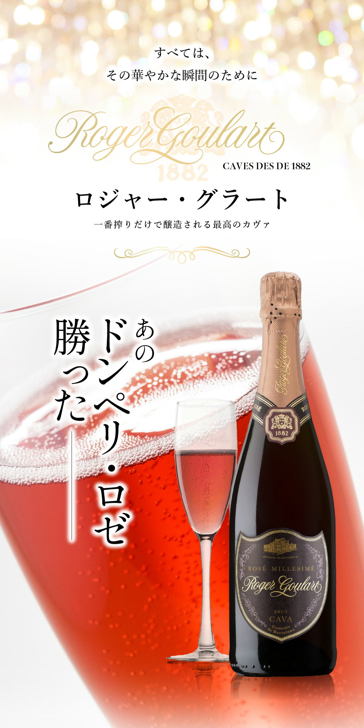 あの ドンペリ・ロゼ に勝った 伝説の 泡 新登場！ 一番搾りだけ