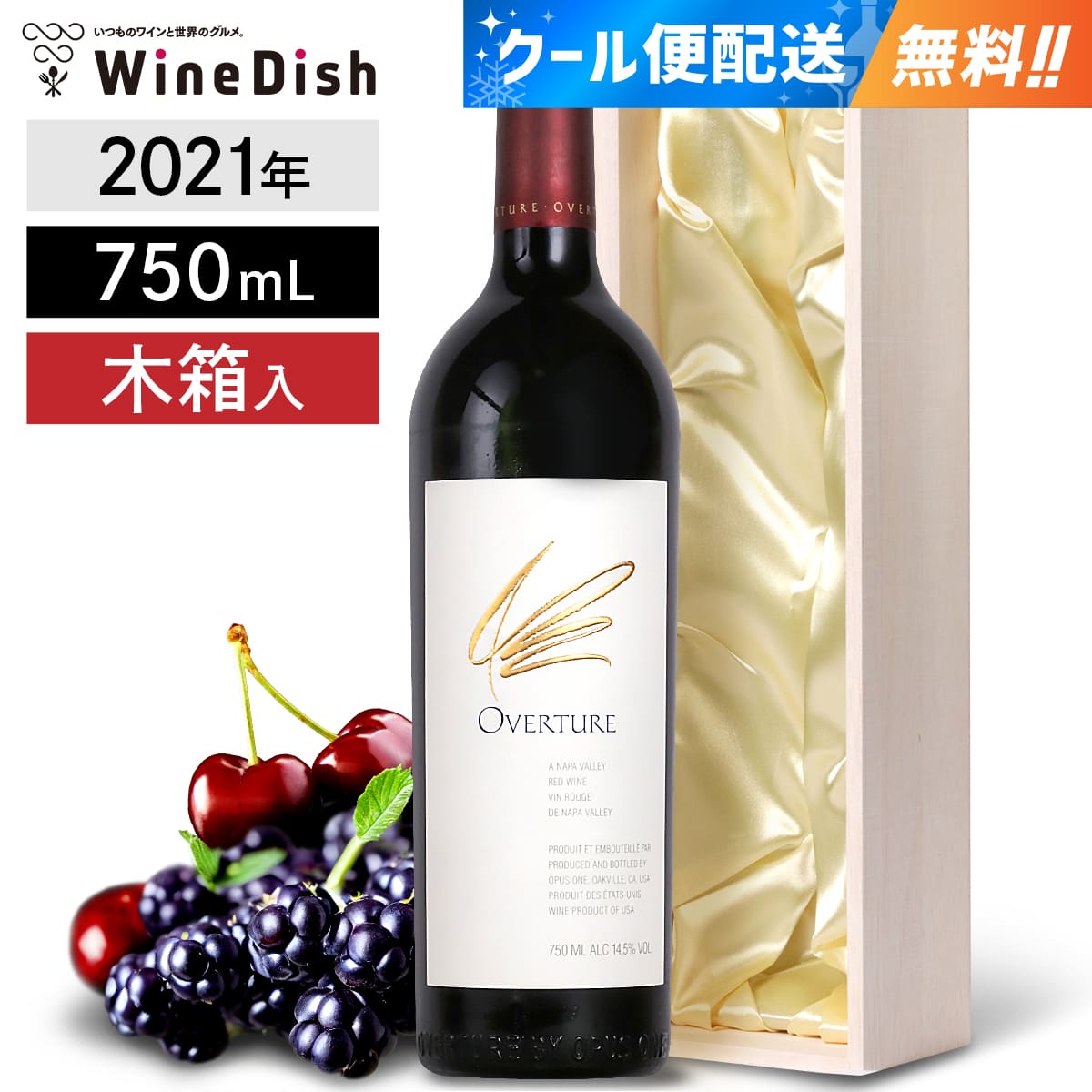 ワイン OVERTURE by Opus One / 750ml NV 2022リリース オーヴァーチュア 赤ワイン 辛口 フルボディ 750ml
