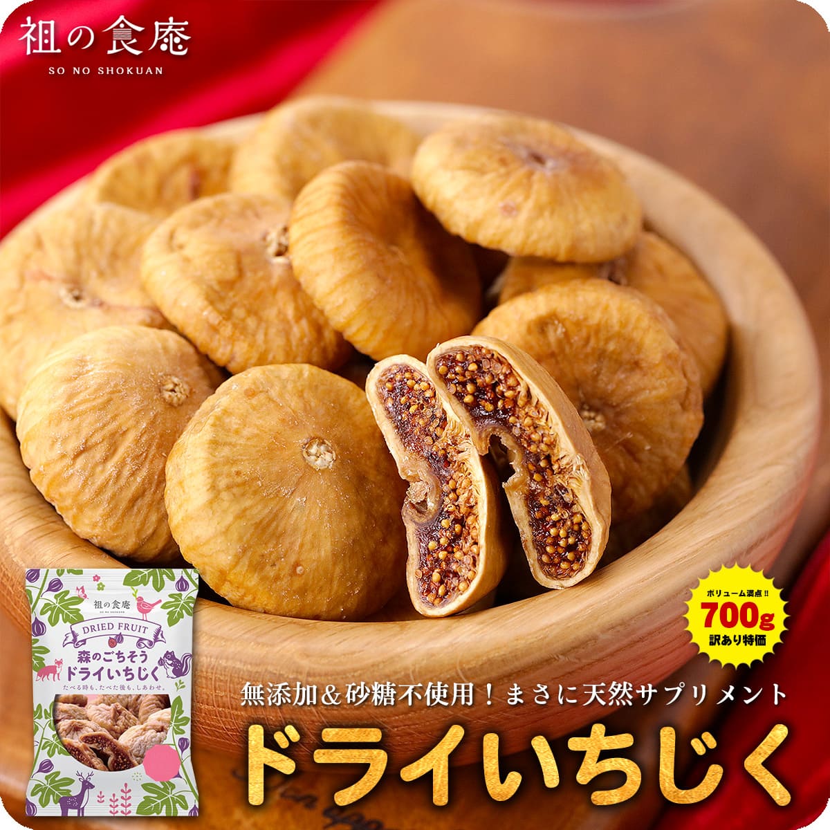 甲羅組 無添加＆砂糖不使用！【訳あり/サイズ不揃い】ドライいちじく