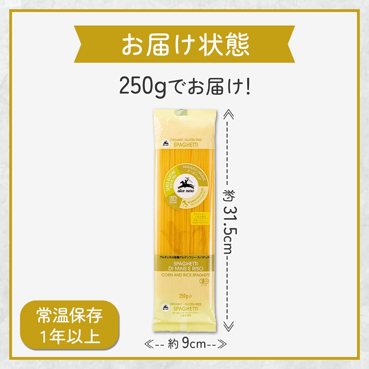 お届け