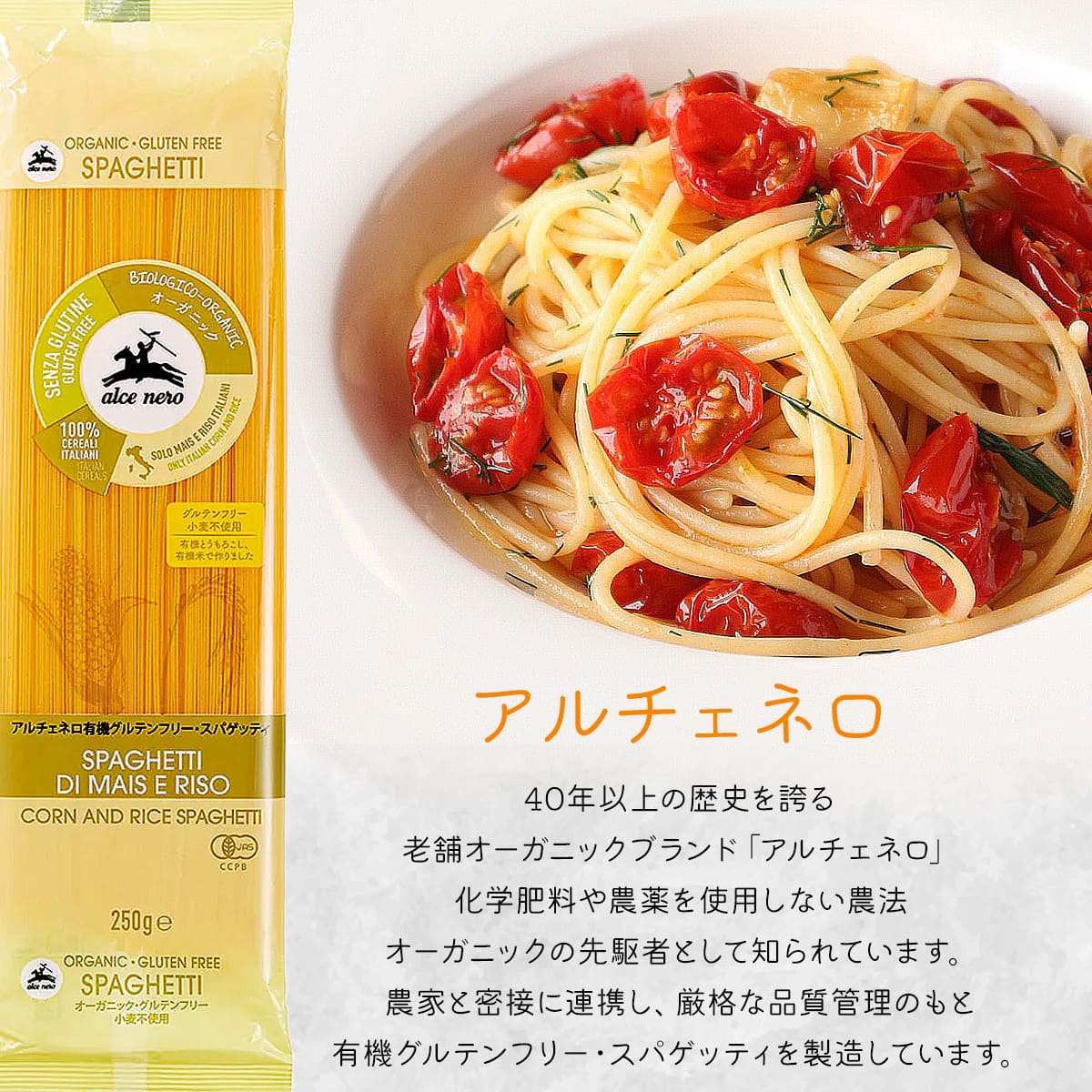 アルチェネロ
