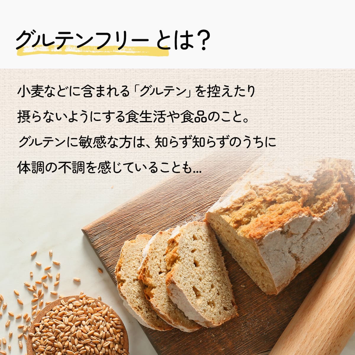グルテンフリーとは？